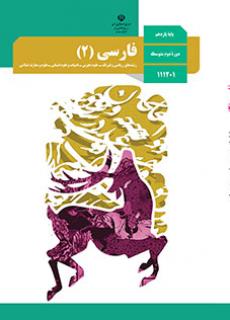 دانلود نسخه PDF فارسی یازدهم