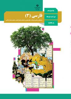دانلود نسخه PDF کتاب فارسی دوازدهم ریاضی