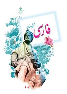 دانلود نسخه PDF فارسی ششم