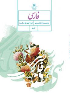 دانلود نسخه PDF فارسی هشتم