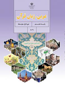 دانلود نسخه PDF عربی هشتم