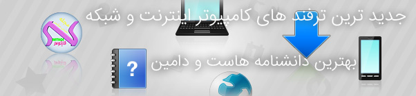 ترفد کامپیوتر